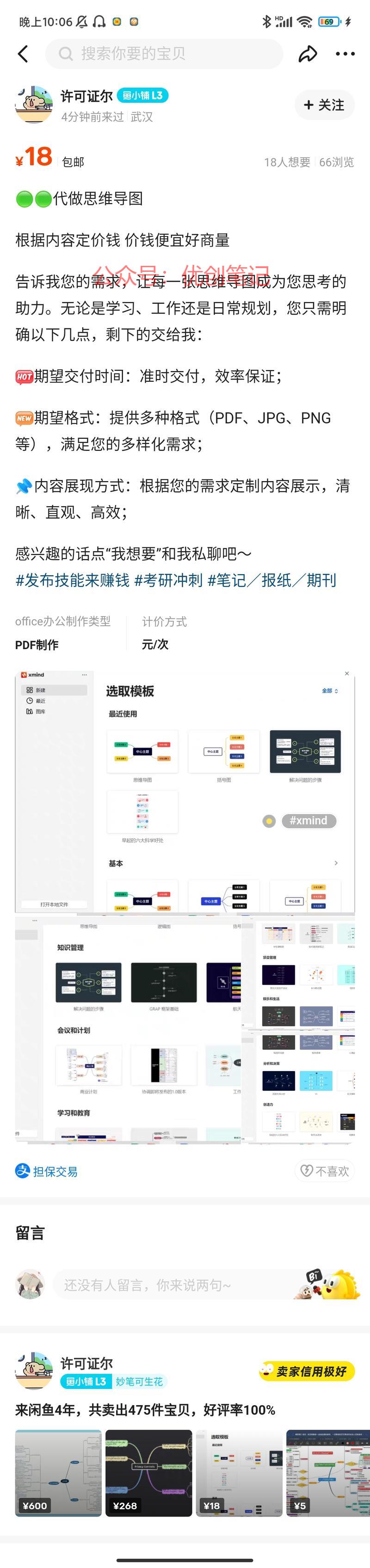 闲鱼代做思维导图，也可…#情报-搞钱线报📢论坛-网创交流-优创圈